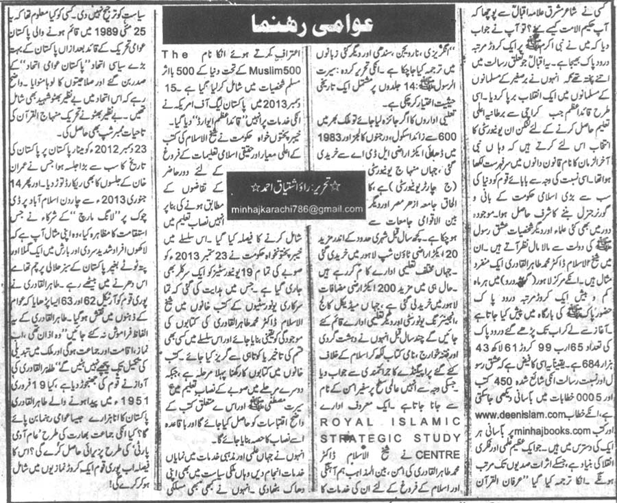 تحریک منہاج القرآن Pakistan Awami Tehreek  Print Media Coverage پرنٹ میڈیا کوریج Daily Shamal Page-2